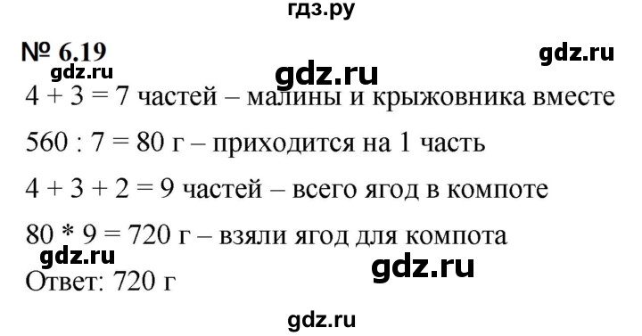 ГДЗ по математике 5 класс Дорофеев  Базовый уровень глава 6 / упражнение - 6.19 (437), Решебник к учебнику 2023