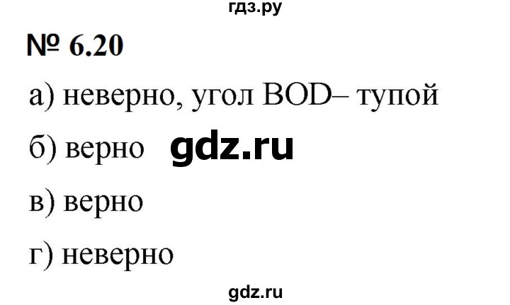 ГДЗ по математике 5 класс Дорофеев  Базовый уровень глава 6 / упражнение - 6.20 (438), Решебник к учебнику 2023