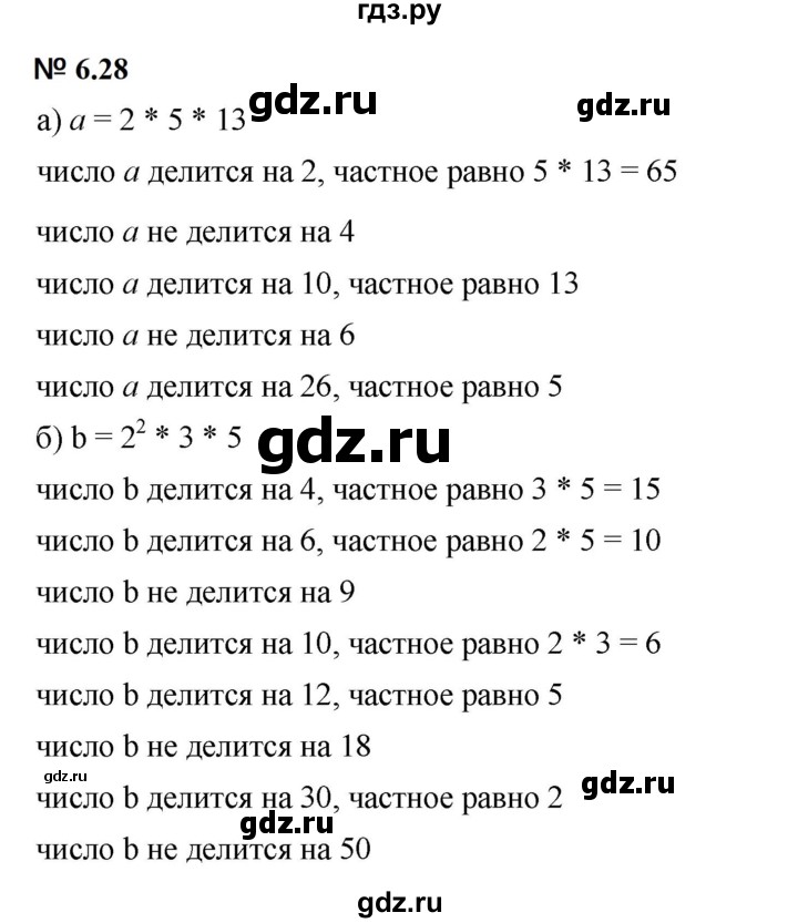 ГДЗ по математике 5 класс Дорофеев  Базовый уровень глава 6 / упражнение - 6.28 (446), Решебник к учебнику 2023