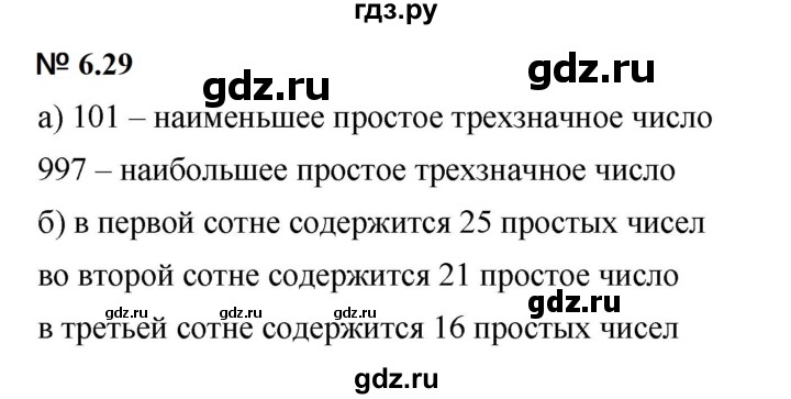 ГДЗ по математике 5 класс Дорофеев  Базовый уровень глава 6 / упражнение - 6.29 (447), Решебник к учебнику 2023