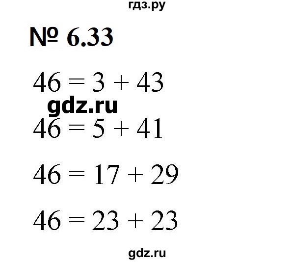 ГДЗ по математике 5 класс Дорофеев  Базовый уровень глава 6 / упражнение - 6.33 (451), Решебник к учебнику 2023