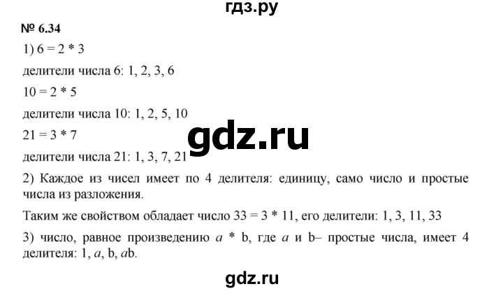 ГДЗ по математике 5 класс Дорофеев  Базовый уровень глава 6 / упражнение - 6.34 (452), Решебник к учебнику 2023