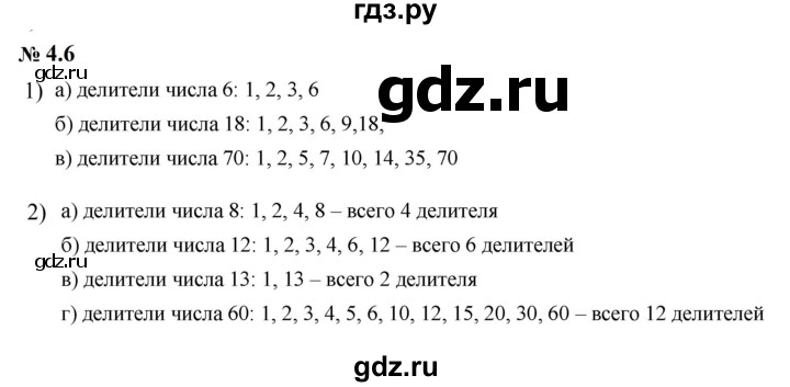 ГДЗ по математике 5 класс Дорофеев  Базовый уровень глава 6 / упражнение - 6.4 (422), Решебник к учебнику 2023