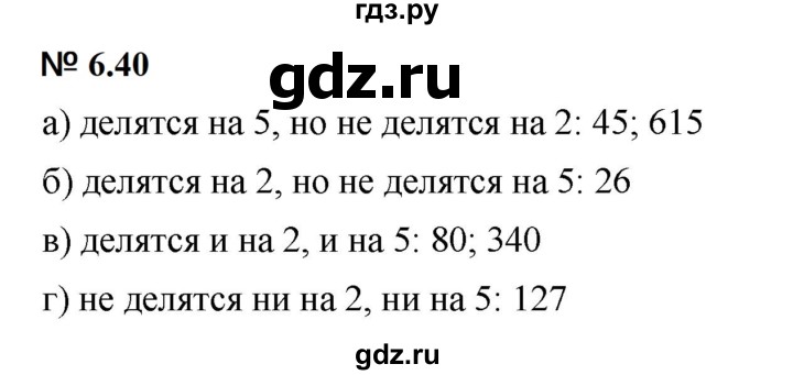 ГДЗ по математике 5 класс Дорофеев  Базовый уровень глава 6 / упражнение - 6.40 (458), Решебник к учебнику 2023