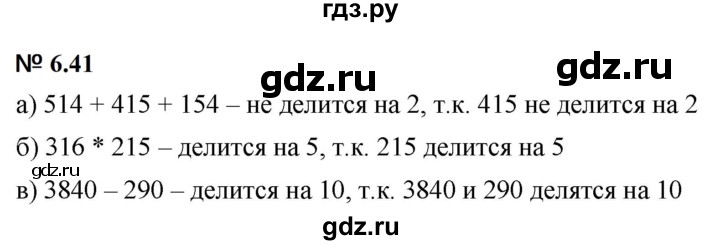 ГДЗ по математике 5 класс Дорофеев  Базовый уровень глава 6 / упражнение - 6.41 (459), Решебник к учебнику 2023