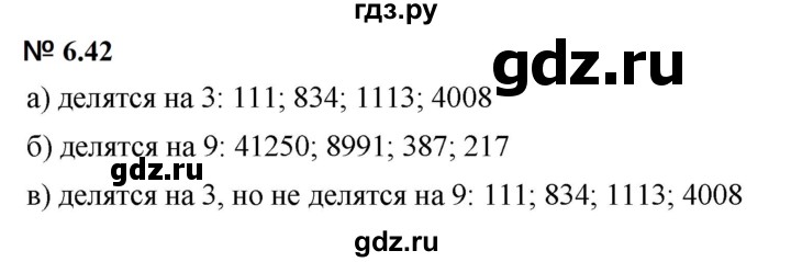 ГДЗ по математике 5 класс Дорофеев  Базовый уровень глава 6 / упражнение - 6.42 (460), Решебник к учебнику 2023