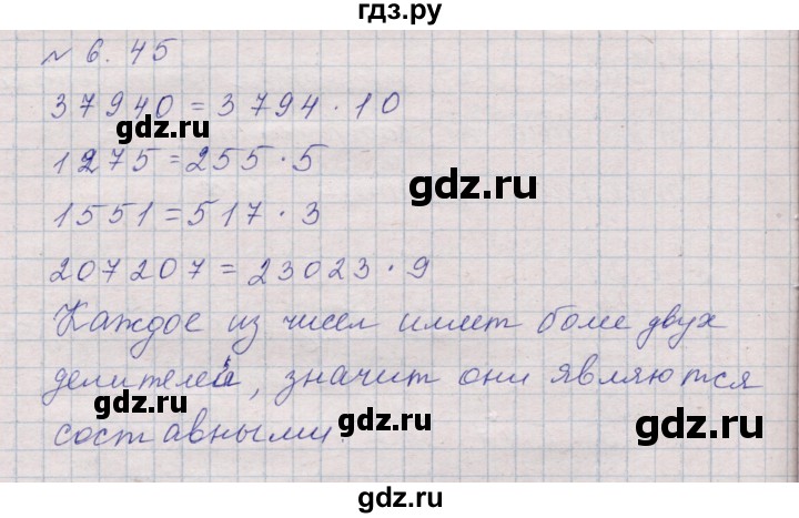 ГДЗ по математике 5 класс Дорофеев  Базовый уровень глава 6 / упражнение - 6.45 (463), Решебник к учебнику 2023