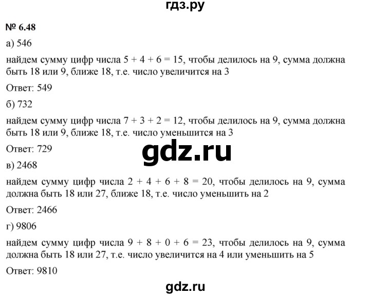 ГДЗ по математике 5 класс Дорофеев  Базовый уровень глава 6 / упражнение - 6.48 (466), Решебник к учебнику 2023