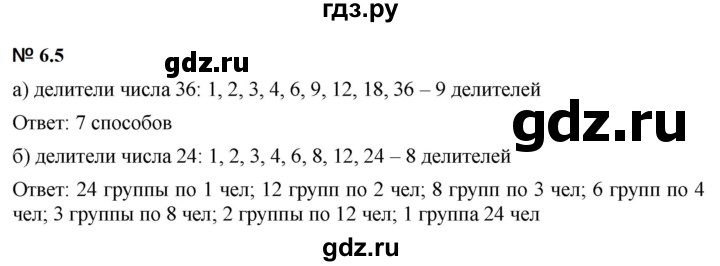 ГДЗ по математике 5 класс Дорофеев  Базовый уровень глава 6 / упражнение - 6.5 (423), Решебник к учебнику 2023