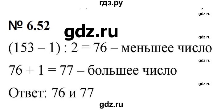 ГДЗ по математике 5 класс Дорофеев  Базовый уровень глава 6 / упражнение - 6.52 (470), Решебник к учебнику 2023
