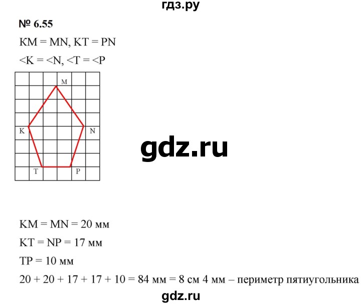 ГДЗ по математике 5 класс Дорофеев  Базовый уровень глава 6 / упражнение - 6.55 (473), Решебник к учебнику 2023