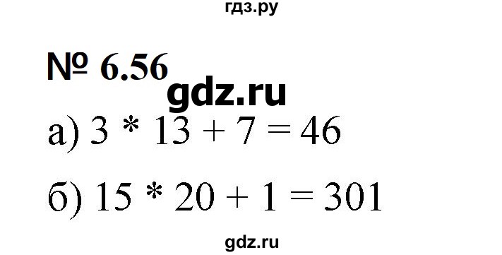 ГДЗ по математике 5 класс Дорофеев  Базовый уровень глава 6 / упражнение - 6.56 (474), Решебник к учебнику 2023