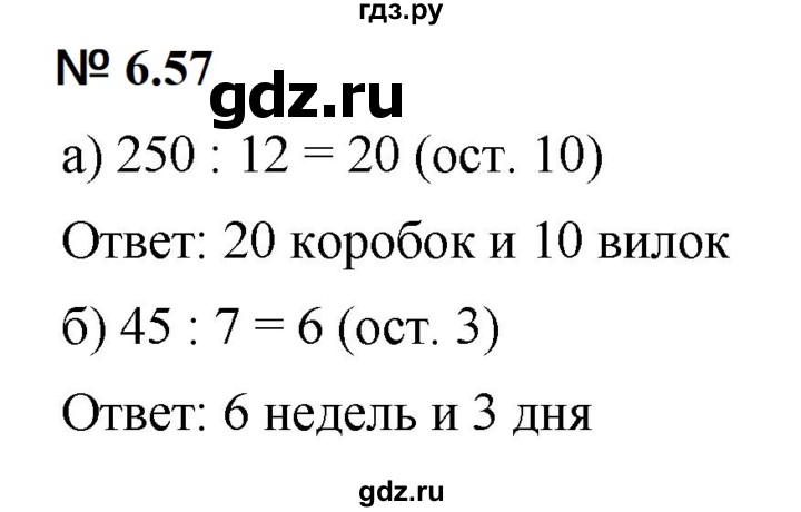 ГДЗ по математике 5 класс Дорофеев  Базовый уровень глава 6 / упражнение - 6.57 (475), Решебник к учебнику 2023