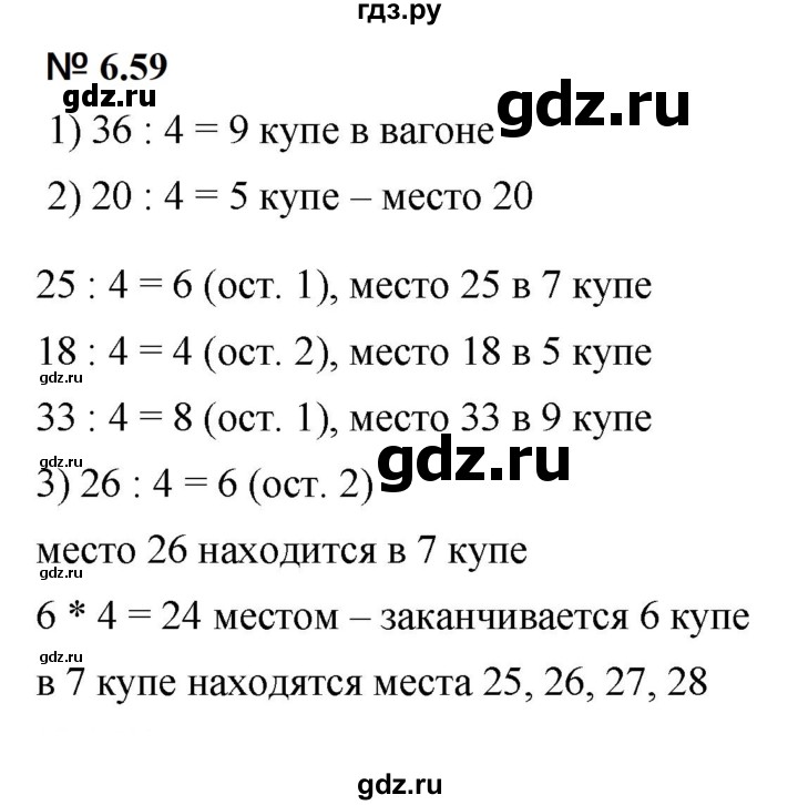 ГДЗ по математике 5 класс Дорофеев  Базовый уровень глава 6 / упражнение - 6.59 (477), Решебник к учебнику 2023