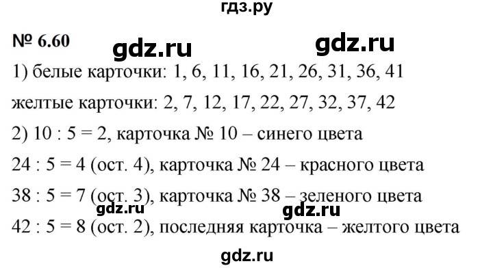 ГДЗ по математике 5 класс Дорофеев  Базовый уровень глава 6 / упражнение - 6.60 (478), Решебник к учебнику 2023