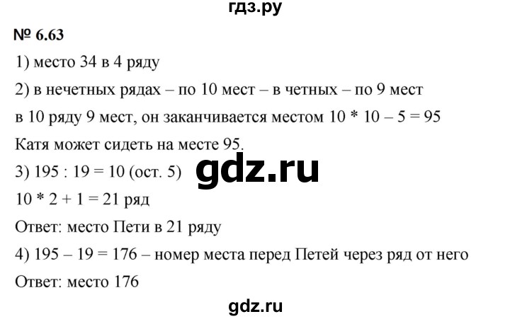 ГДЗ по математике 5 класс Дорофеев  Базовый уровень глава 6 / упражнение - 6.63 (481), Решебник к учебнику 2023