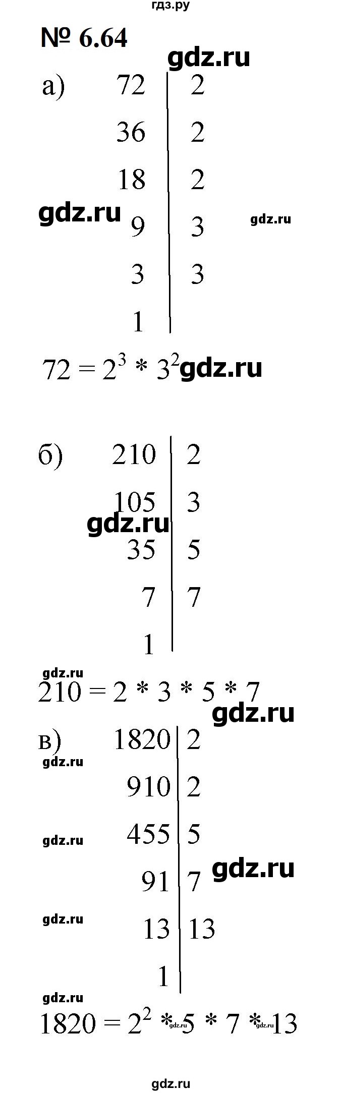 ГДЗ по математике 5 класс Дорофеев  Базовый уровень глава 6 / упражнение - 6.64 (482), Решебник к учебнику 2023