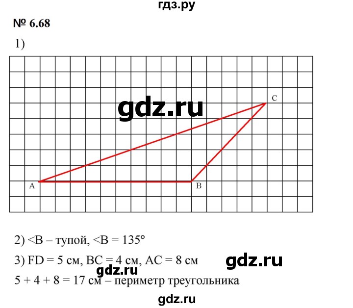 ГДЗ по математике 5 класс Дорофеев  Базовый уровень глава 6 / упражнение - 6.68 (486), Решебник к учебнику 2023