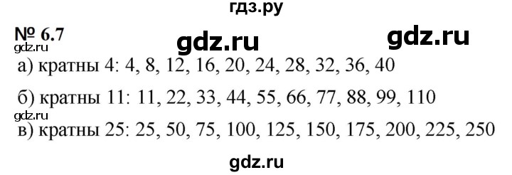 ГДЗ по математике 5 класс Дорофеев  Базовый уровень глава 6 / упражнение - 6.7 (425), Решебник к учебнику 2023