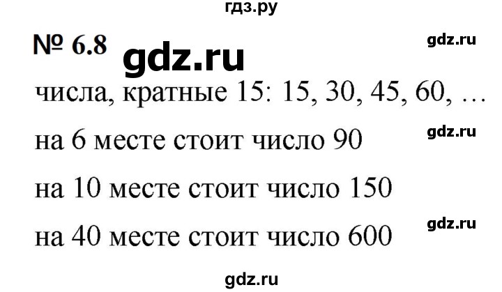 ГДЗ по математике 5 класс Дорофеев  Базовый уровень глава 6 / упражнение - 6.8 (426), Решебник к учебнику 2023