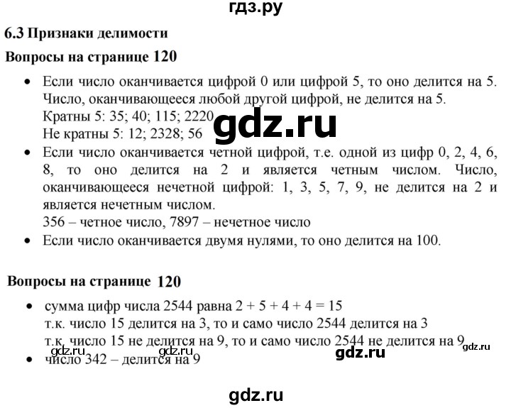 ГДЗ по математике 5 класс Дорофеев  Базовый уровень глава 6 / вопросы - 6.3, Решебник к учебнику 2023
