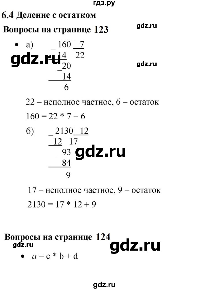 ГДЗ по математике 5 класс Дорофеев  Базовый уровень глава 6 / вопросы - 6.4, Решебник к учебнику 2023
