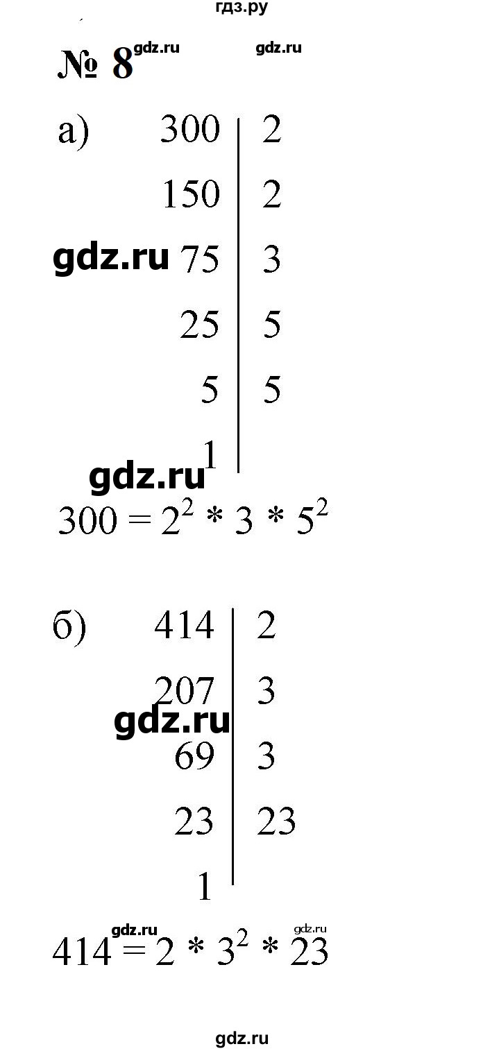 ГДЗ по математике 5 класс Дорофеев  Базовый уровень глава 6 / чему вы научились - 8, Решебник к учебнику 2023