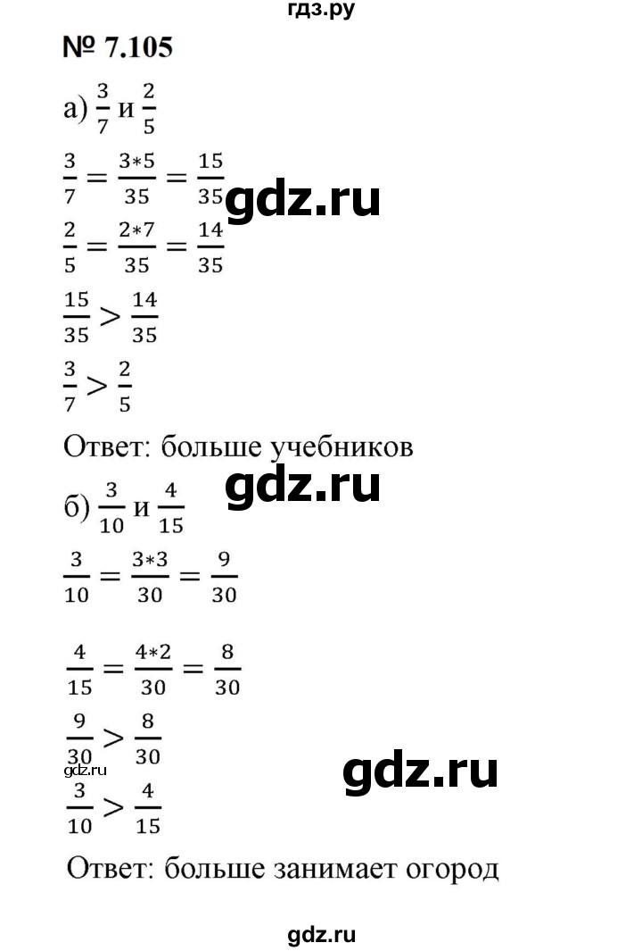 ГДЗ по математике 5 класс Дорофеев  Базовый уровень глава 7 / упражнение - 7.105, Решебник к учебнику 2023