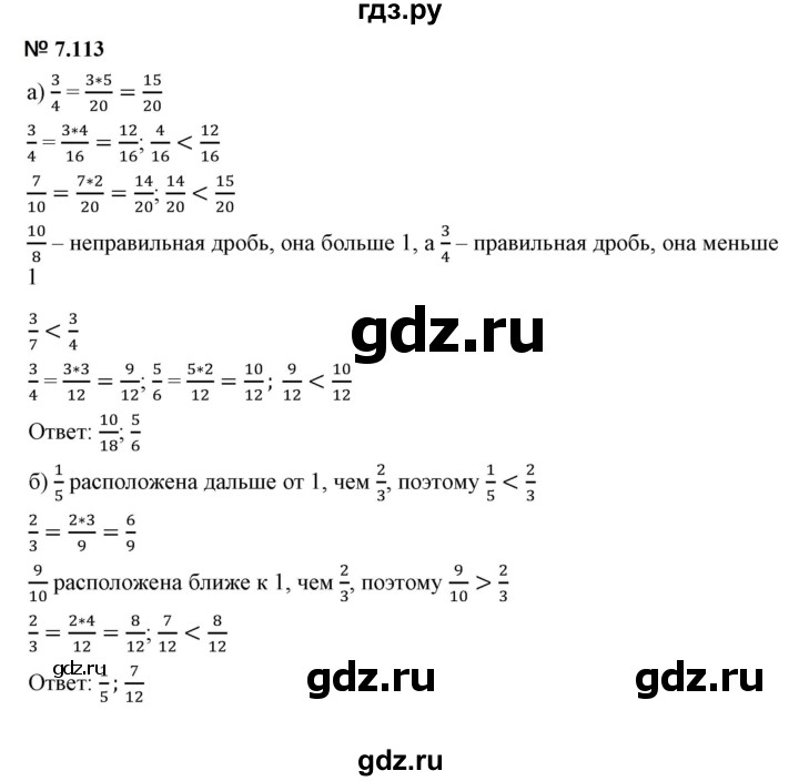 ГДЗ по математике 5 класс Дорофеев  Базовый уровень глава 7 / упражнение - 7.113, Решебник к учебнику 2023