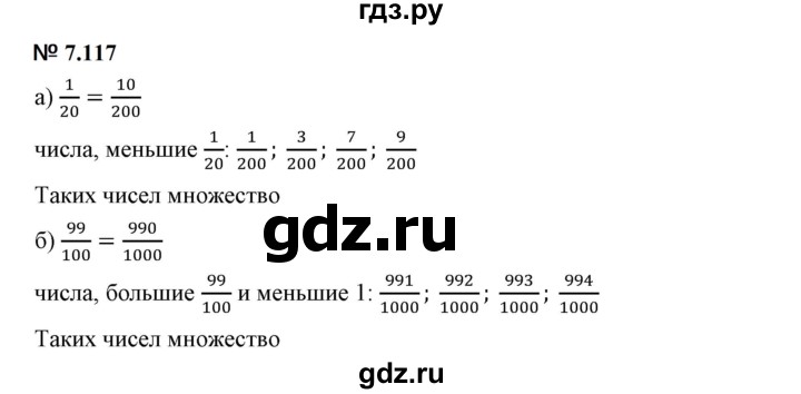 ГДЗ по математике 5 класс Дорофеев  Базовый уровень глава 7 / упражнение - 7.117, Решебник к учебнику 2023