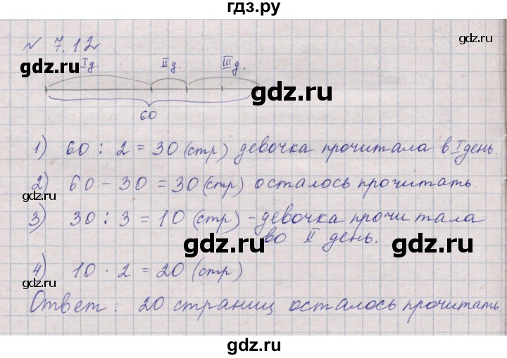 ГДЗ по математике 5 класс Дорофеев  Базовый уровень глава 7 / упражнение - 7.12 (534), Решебник к учебнику 2023