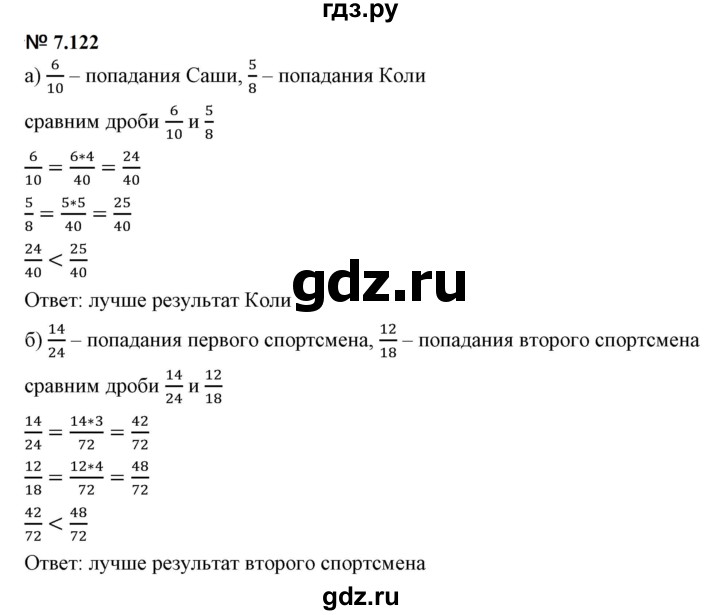 ГДЗ по математике 5 класс Дорофеев  Базовый уровень глава 7 / упражнение - 7.122, Решебник к учебнику 2023