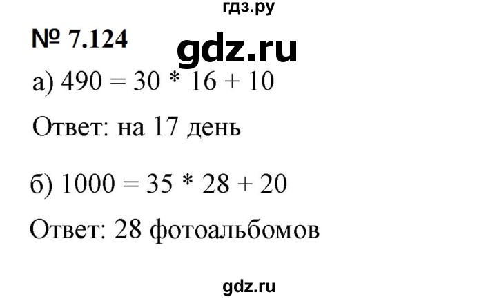 ГДЗ по математике 5 класс Дорофеев  Базовый уровень глава 7 / упражнение - 7.124, Решебник к учебнику 2023