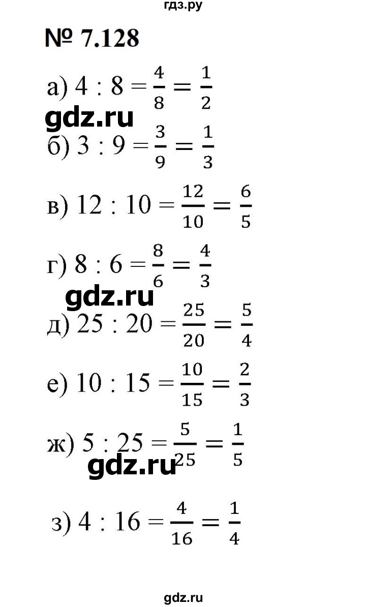 ГДЗ по математике 5 класс Дорофеев  Базовый уровень глава 7 / упражнение - 7.128, Решебник к учебнику 2023