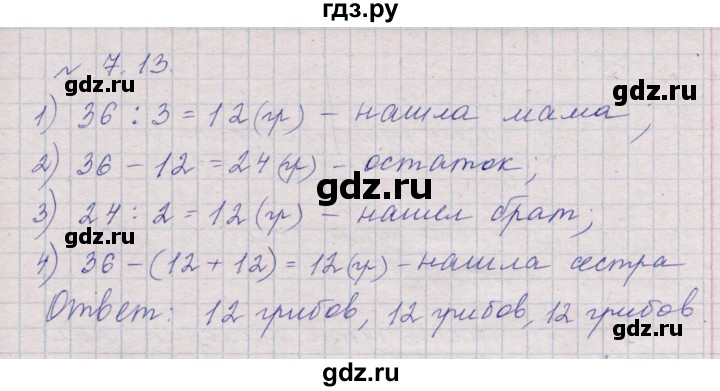 ГДЗ по математике 5 класс Дорофеев  Базовый уровень глава 7 / упражнение - 7.13 (535), Решебник к учебнику 2023