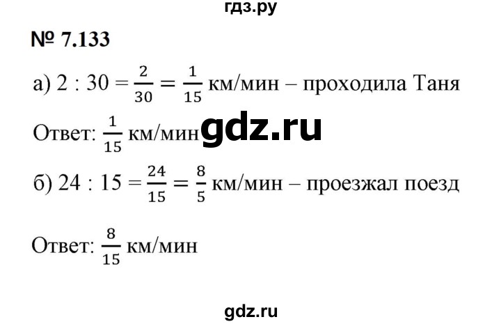 ГДЗ по математике 5 класс Дорофеев  Базовый уровень глава 7 / упражнение - 7.133, Решебник к учебнику 2023