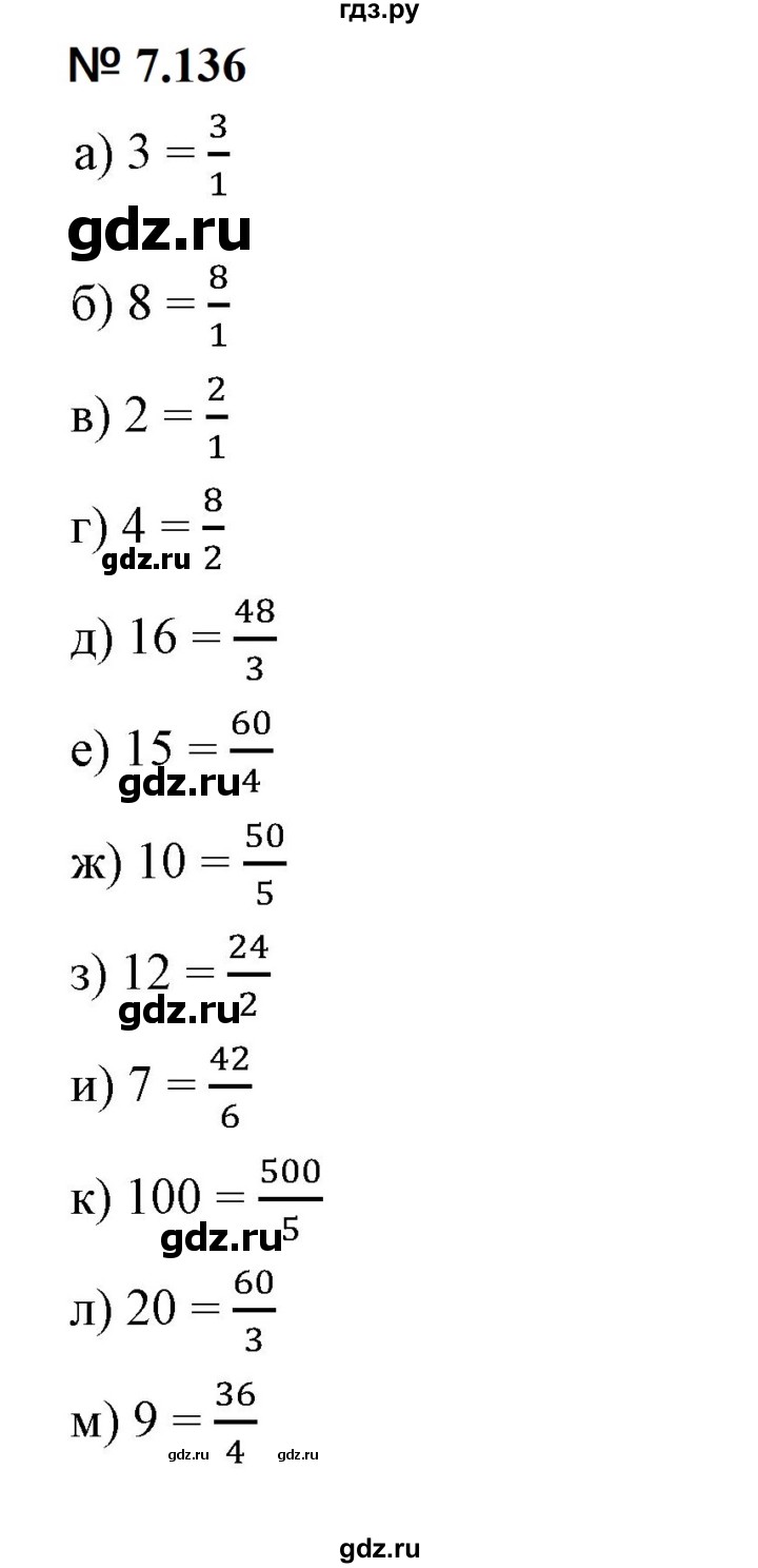 ГДЗ по математике 5 класс Дорофеев  Базовый уровень глава 7 / упражнение - 7.136, Решебник к учебнику 2023