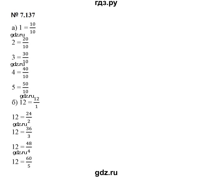 ГДЗ по математике 5 класс Дорофеев  Базовый уровень глава 7 / упражнение - 7.137, Решебник к учебнику 2023