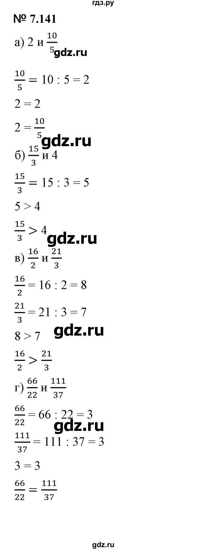 ГДЗ по математике 5 класс Дорофеев  Базовый уровень глава 7 / упражнение - 7.141, Решебник к учебнику 2023