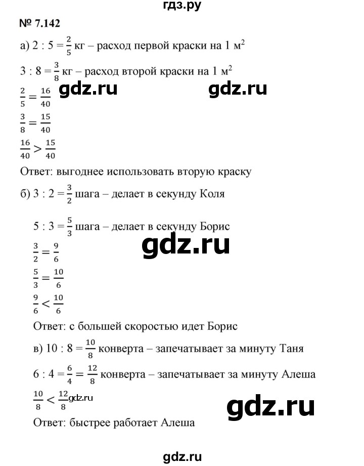 ГДЗ по математике 5 класс Дорофеев  Базовый уровень глава 7 / упражнение - 7.142, Решебник к учебнику 2023