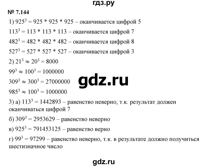 ГДЗ по математике 5 класс Дорофеев  Базовый уровень глава 7 / упражнение - 7.144, Решебник к учебнику 2023