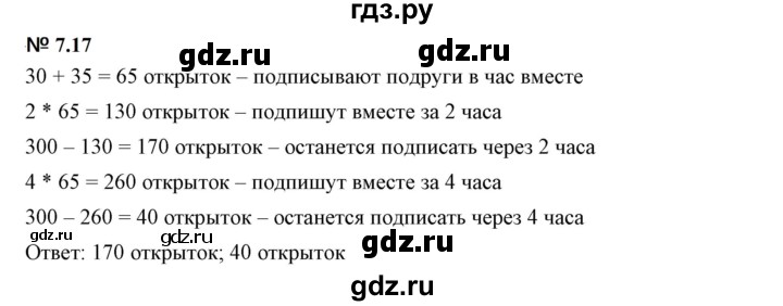 ГДЗ по математике 5 класс Дорофеев  Базовый уровень глава 7 / упражнение - 7.17 (539), Решебник к учебнику 2023