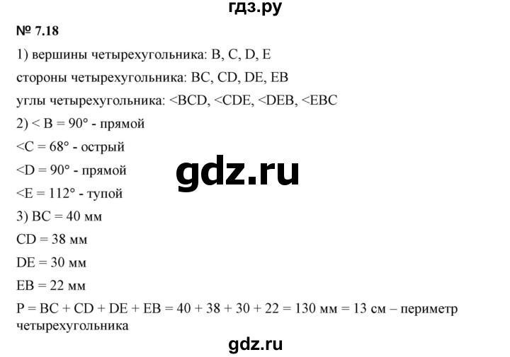 ГДЗ по математике 5 класс Дорофеев  Базовый уровень глава 7 / упражнение - 7.18 (540), Решебник к учебнику 2023