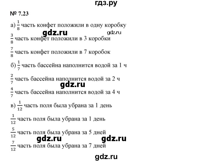 ГДЗ по математике 5 класс Дорофеев  Базовый уровень глава 7 / упражнение - 7.23 (545), Решебник к учебнику 2023