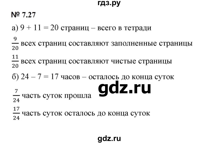 ГДЗ по математике 5 класс Дорофеев  Базовый уровень глава 7 / упражнение - 7.27 (549), Решебник к учебнику 2023