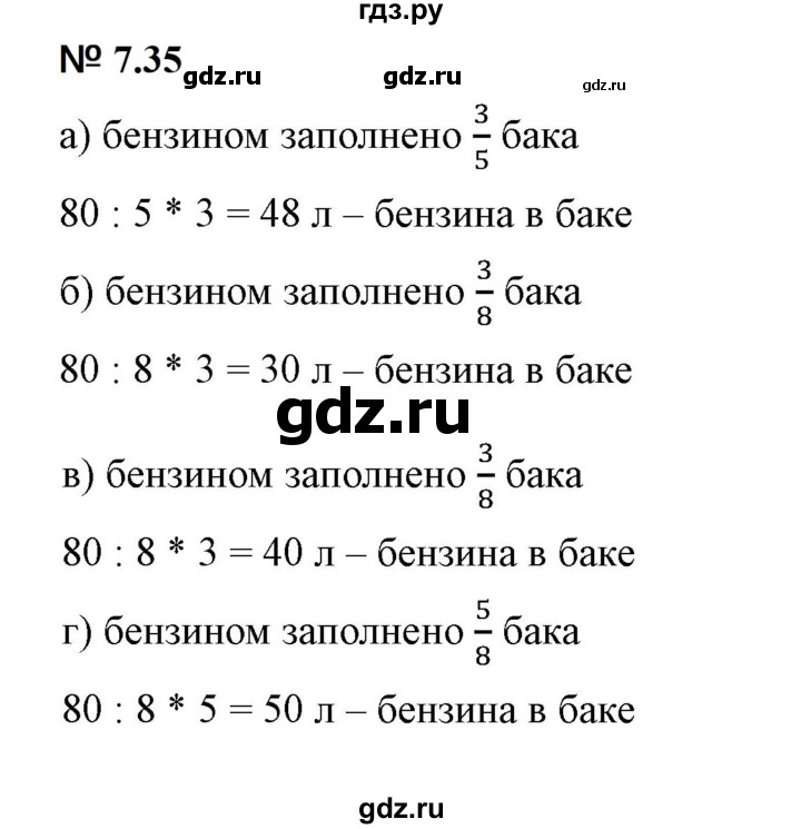 ГДЗ по математике 5 класс Дорофеев  Базовый уровень глава 7 / упражнение - 7.35 (557), Решебник к учебнику 2023
