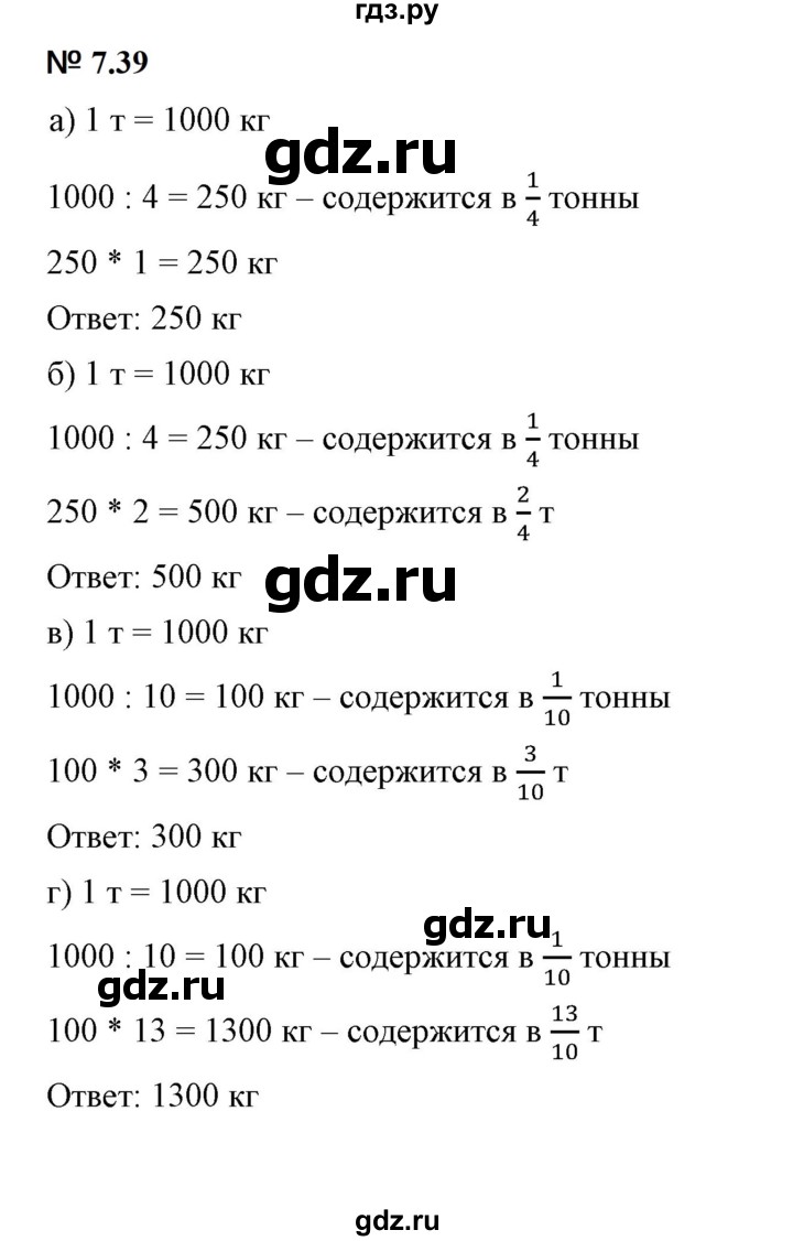 ГДЗ по математике 5 класс Дорофеев  Базовый уровень глава 7 / упражнение - 7.39 (561), Решебник к учебнику 2023