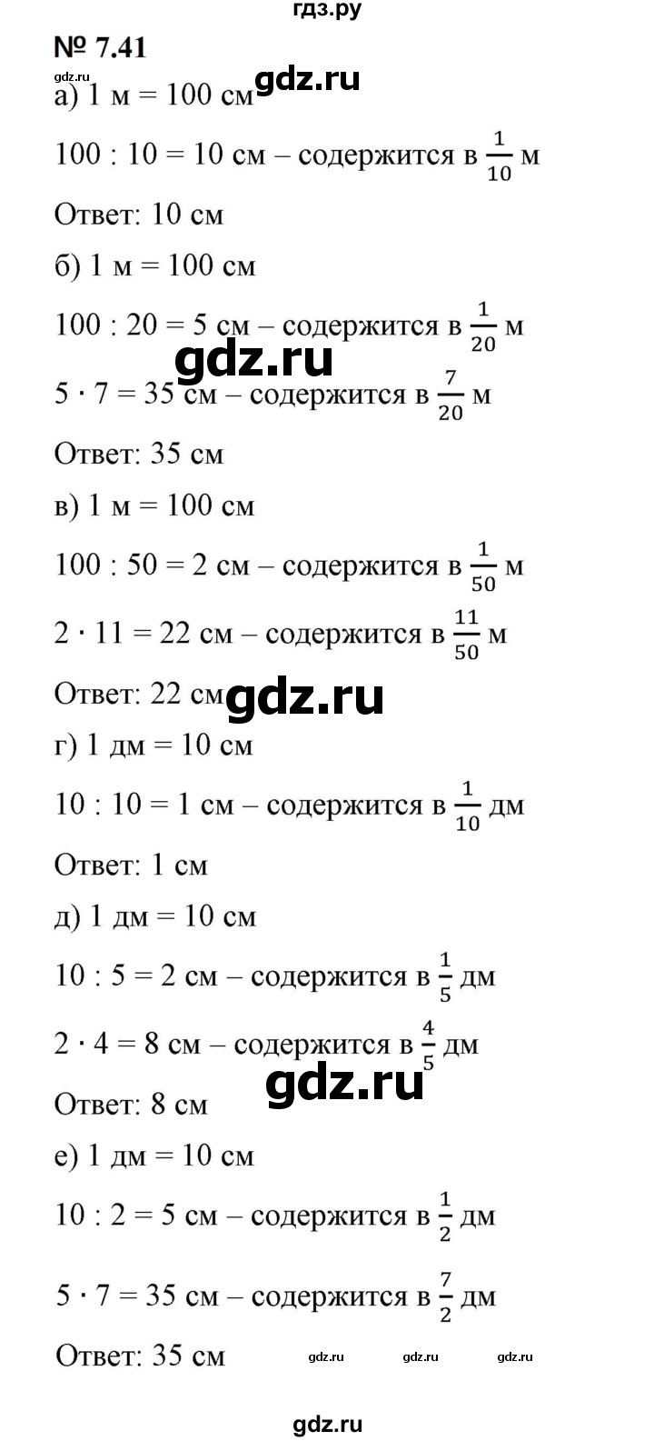 ГДЗ по математике 5 класс Дорофеев  Базовый уровень глава 7 / упражнение - 7.41 (563), Решебник к учебнику 2023