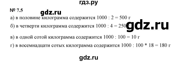 ГДЗ по математике 5 класс Дорофеев  Базовый уровень глава 7 / упражнение - 7.5 (527), Решебник к учебнику 2023
