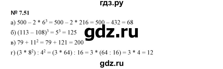 ГДЗ по математике 5 класс Дорофеев  Базовый уровень глава 7 / упражнение - 7.51 (573), Решебник к учебнику 2023